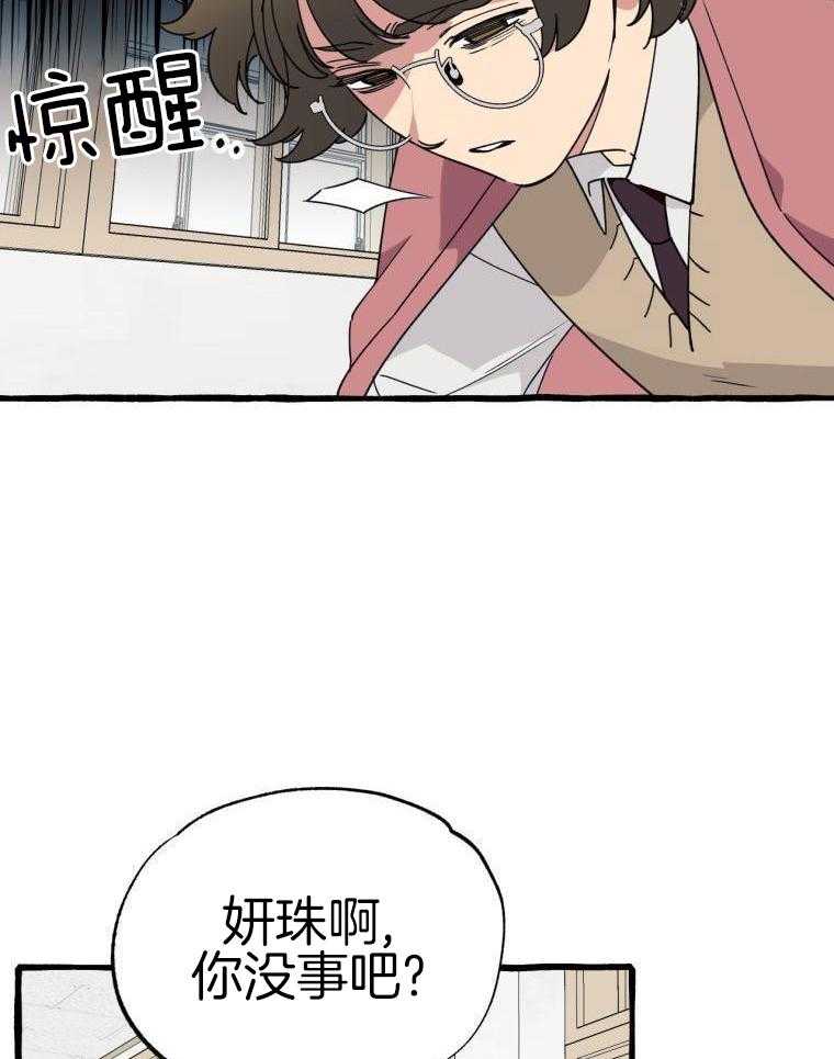 九尾狐珠 第47话 第4页