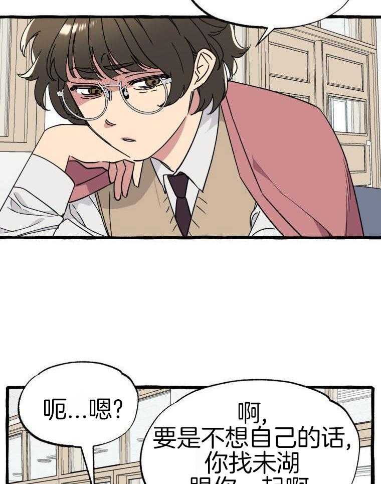 九尾狐珠 第47话 第9页