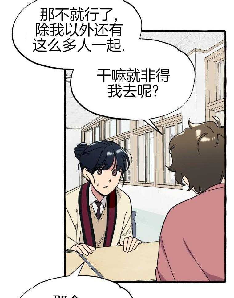 九尾狐珠 第47话 第13页