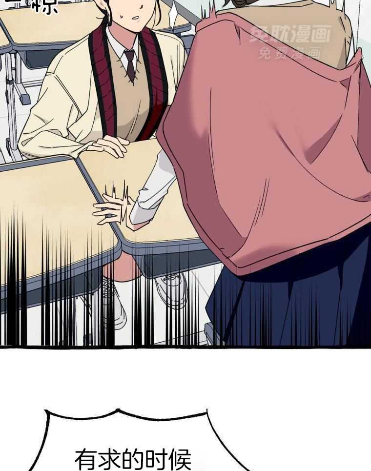 九尾狐珠 第47话 第16页