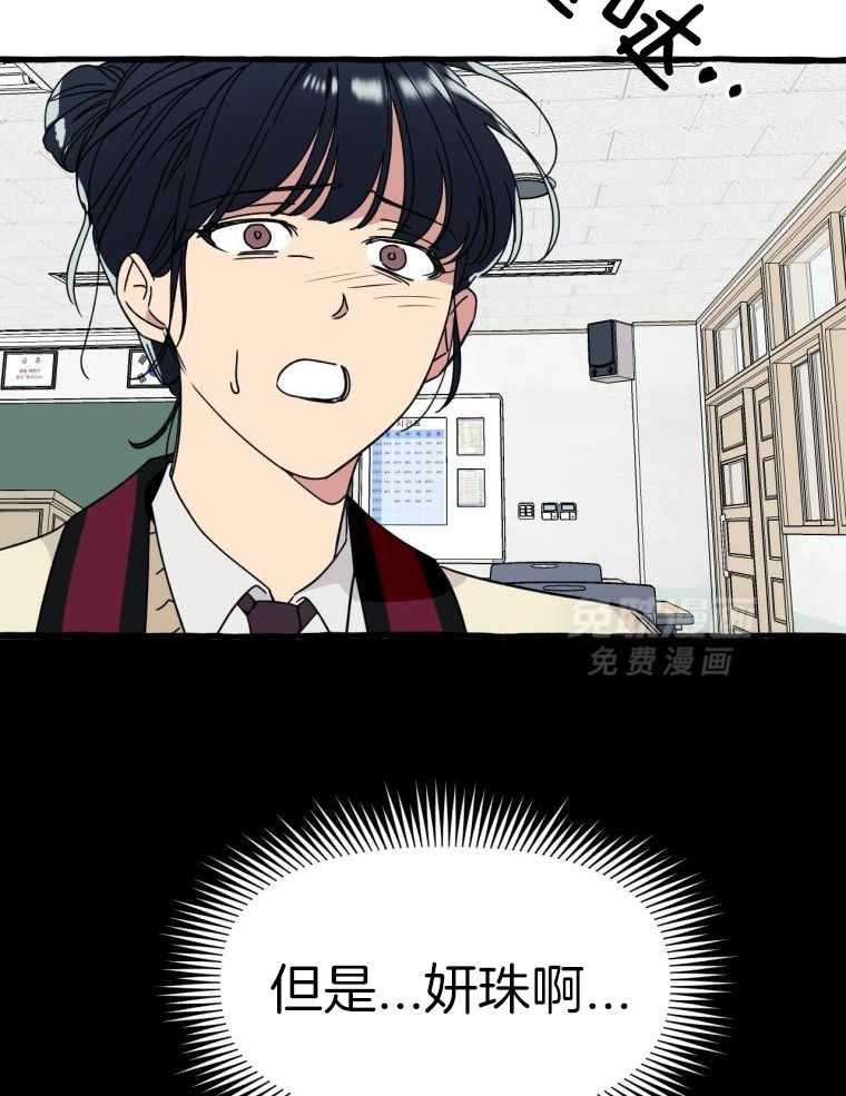 九尾狐珠 第47话 第26页