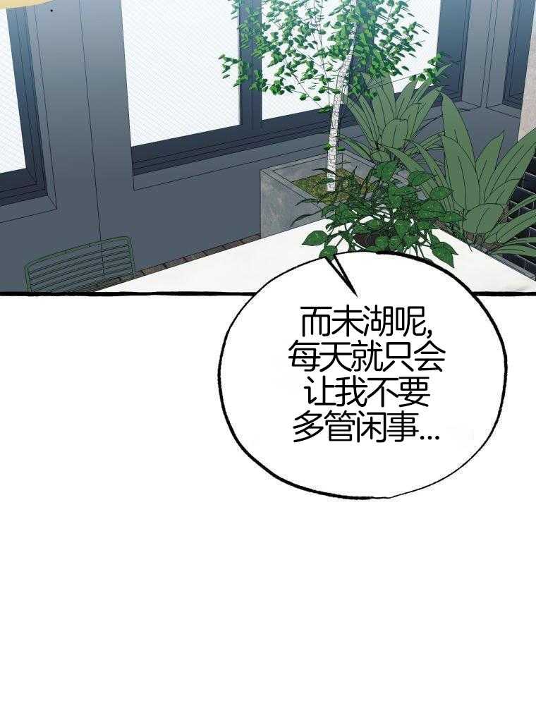 九尾狐珠 第48话 第2页