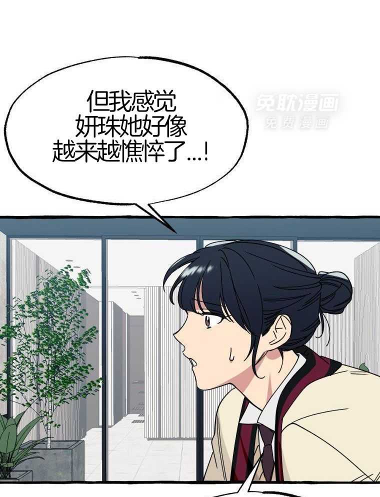 九尾狐珠 第48话 第3页