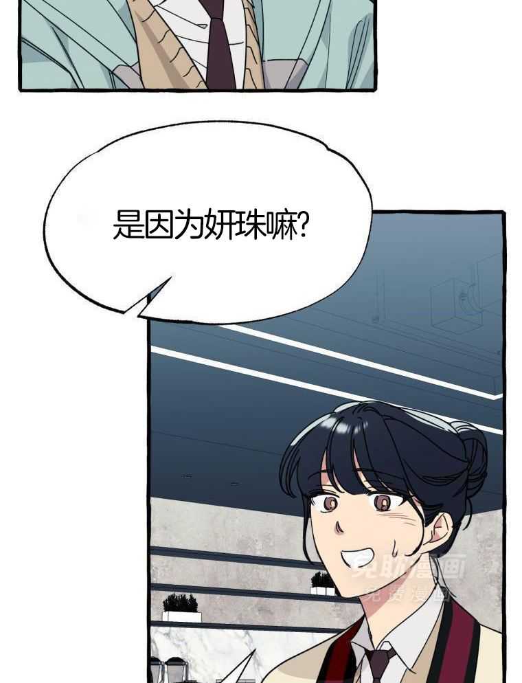 九尾狐珠 第48话 第12页