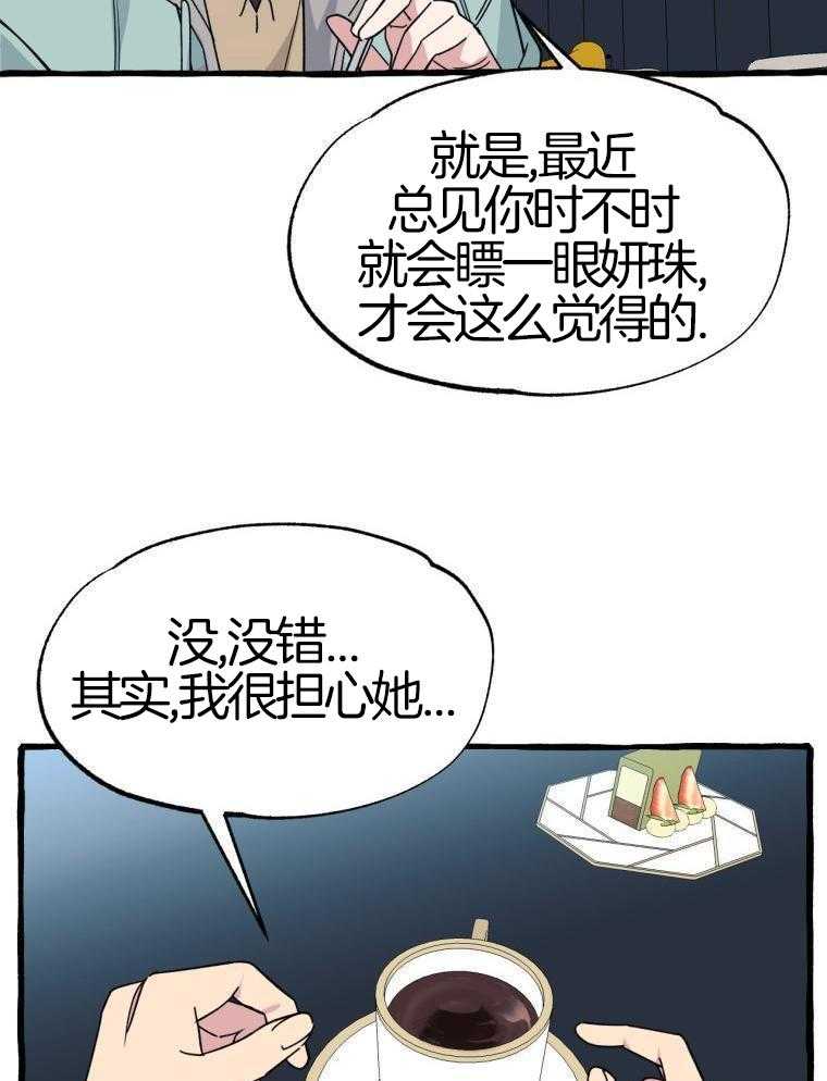 九尾狐珠 第48话 第14页