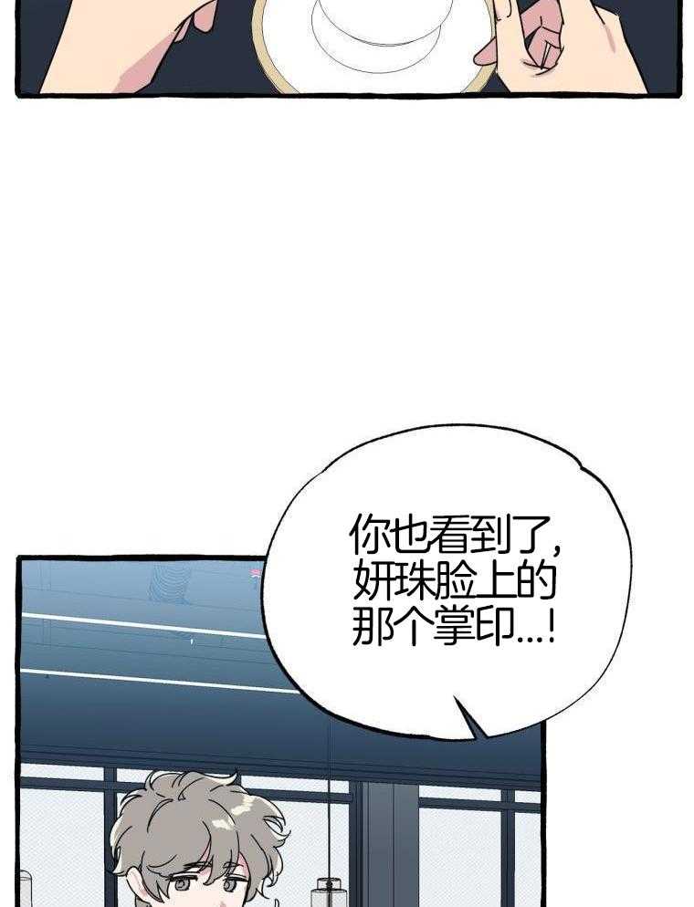 九尾狐珠 第48话 第15页