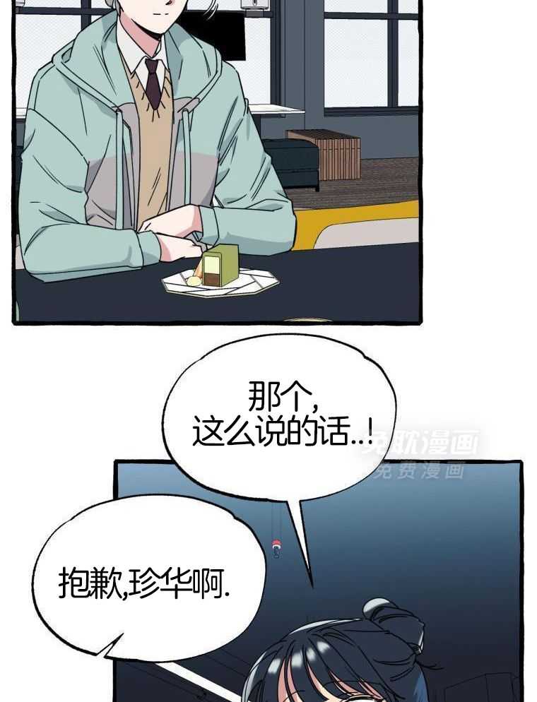 九尾狐珠 第48话 第16页