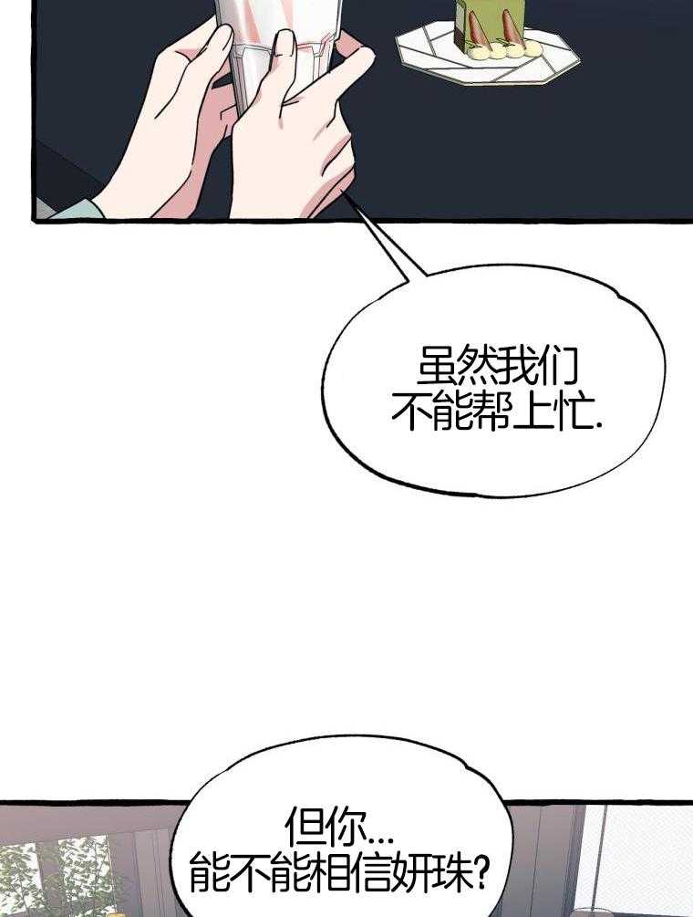 九尾狐珠 第48话 第21页