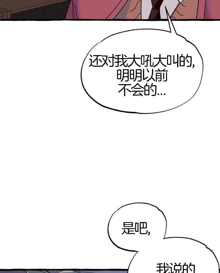 九尾狐珠 第48话 第26页