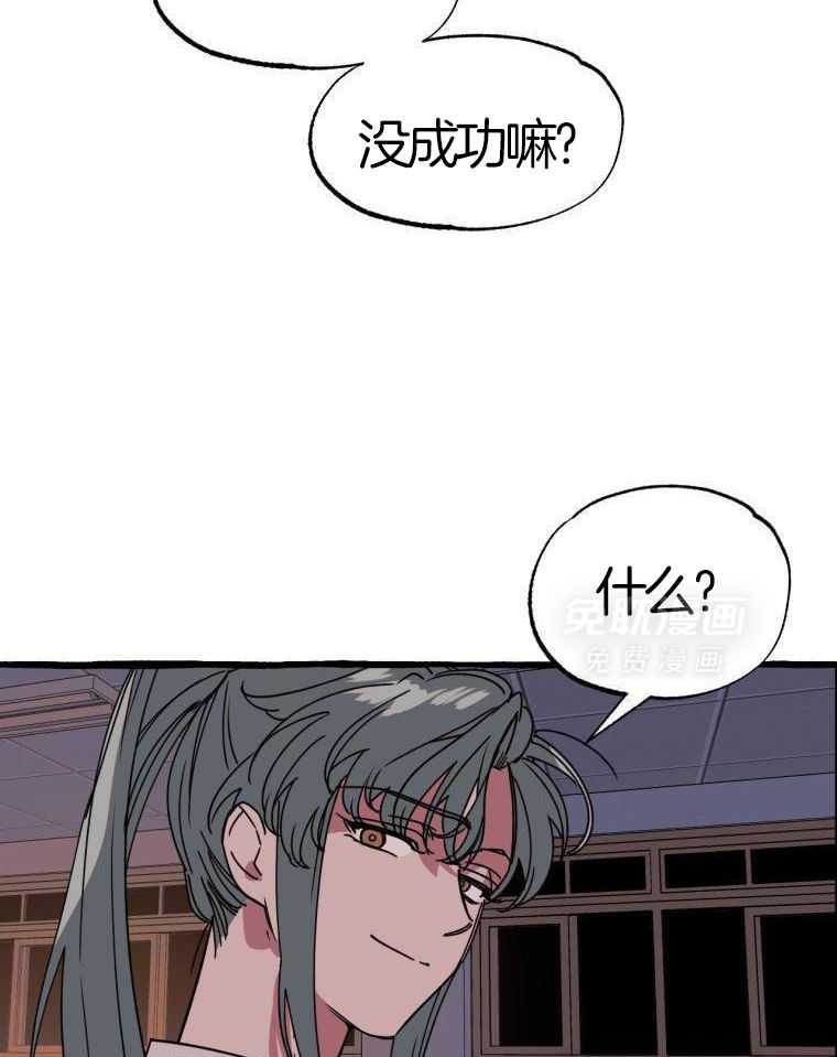 九尾狐珠 第49话 第10页