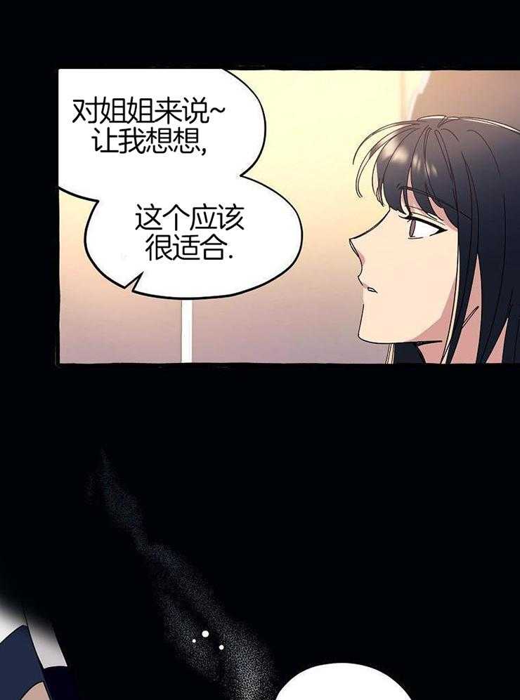 九尾狐珠 第5话 第19页