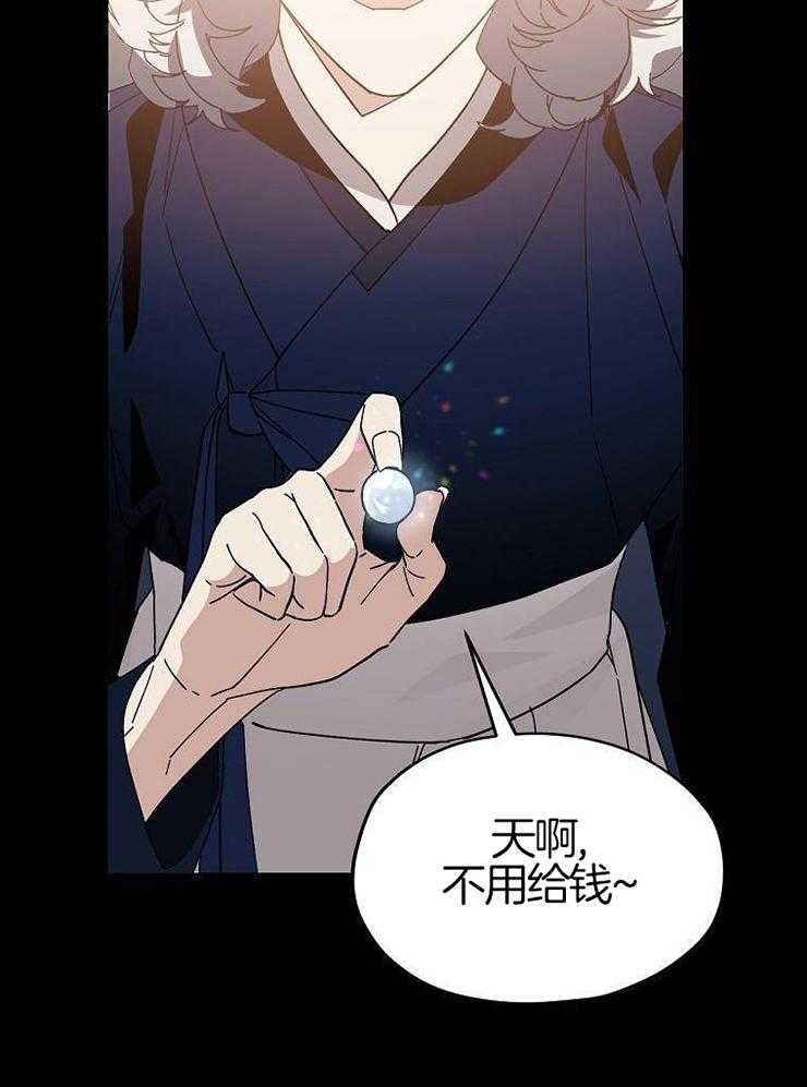 九尾狐珠 第5话 第24页