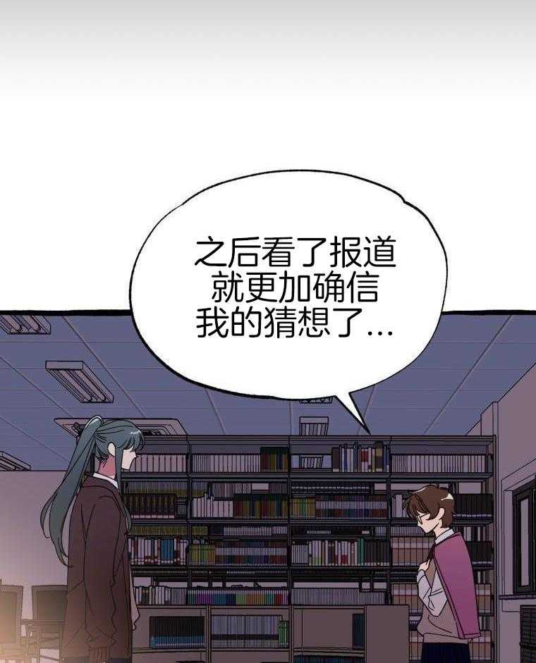 九尾狐珠 第50话 第7页