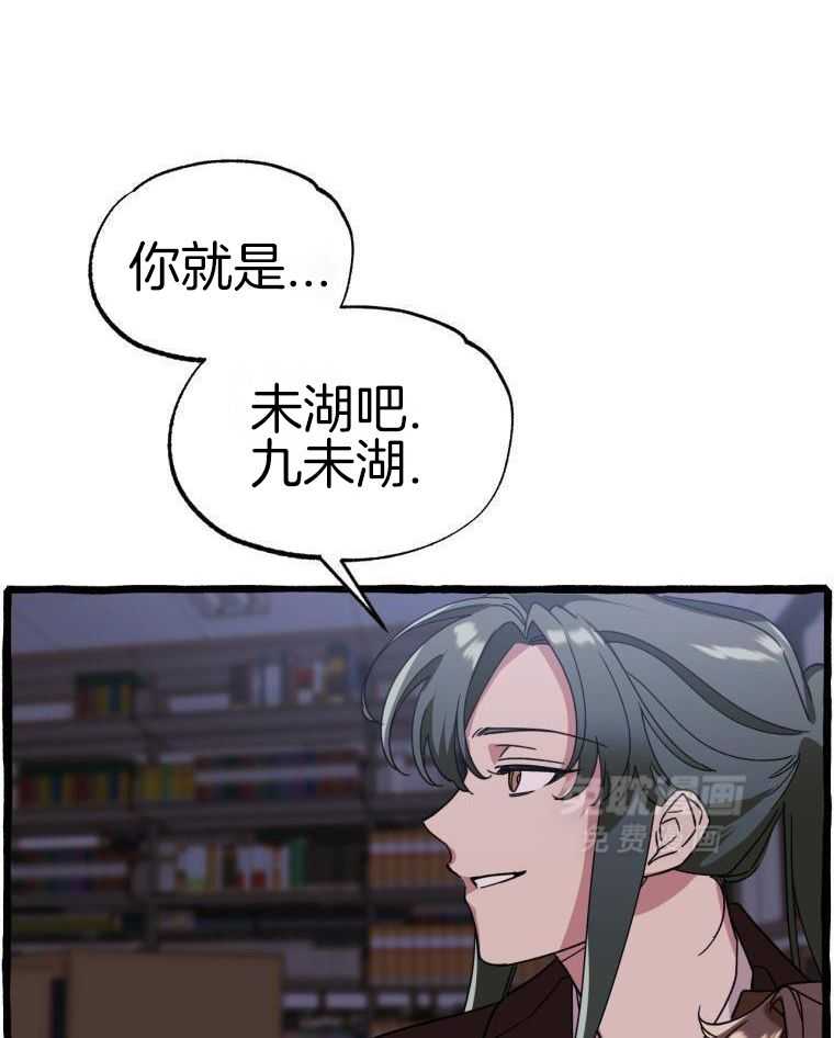 九尾狐珠 第51话 第7页