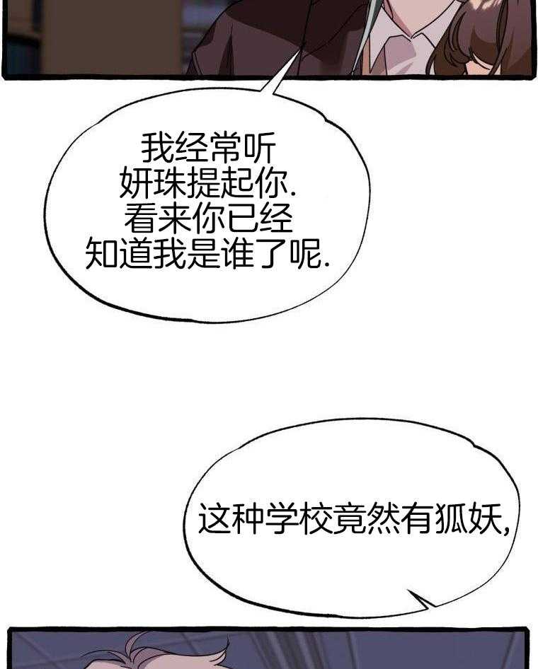 九尾狐珠 第51话 第8页