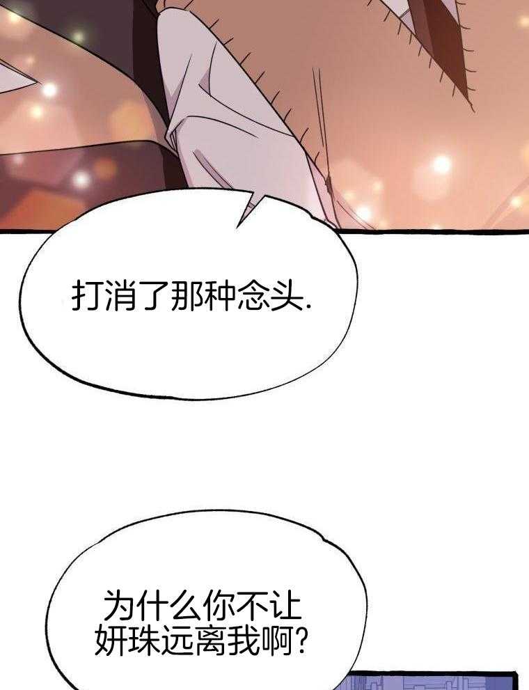 九尾狐珠 第51话 第16页