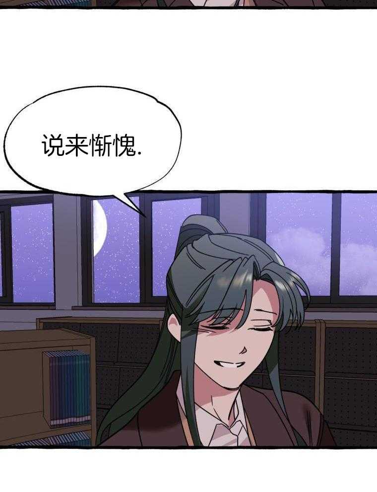 九尾狐珠 第51话 第20页