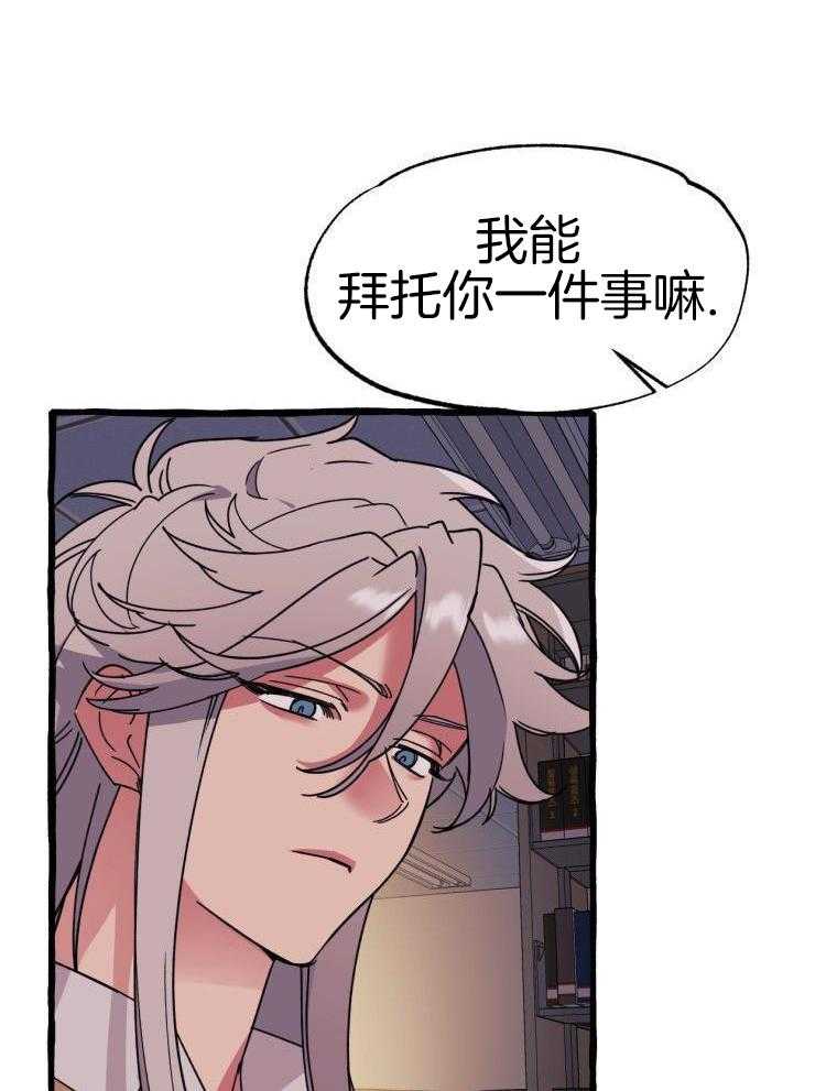 九尾狐珠 第51话 第21页