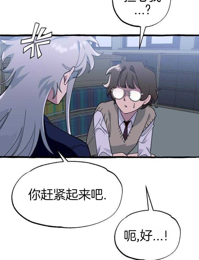 九尾狐珠 第52话 第11页