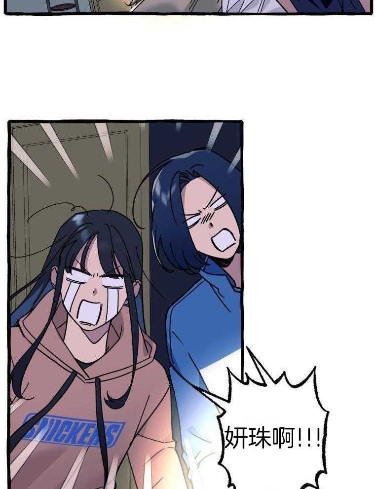 九尾狐珠 第52话 第13页