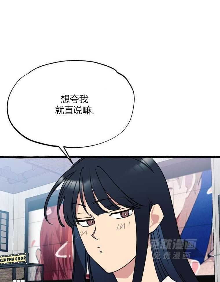 九尾狐珠 第53话 第3页