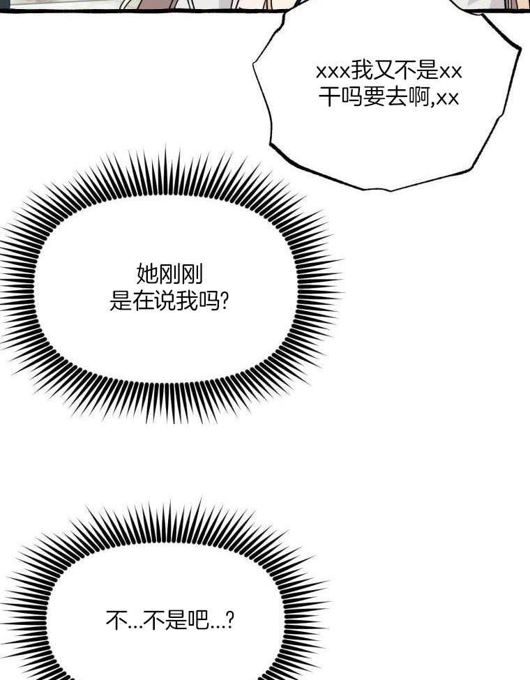 九尾狐珠 第53话 第17页