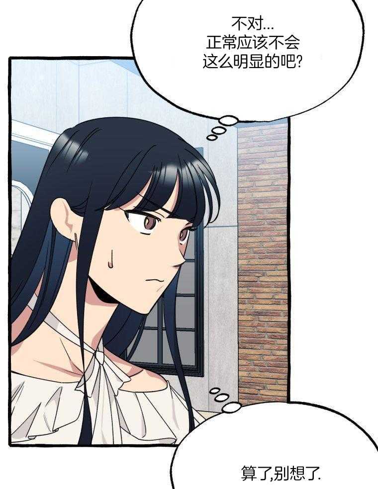 九尾狐珠 第53话 第19页