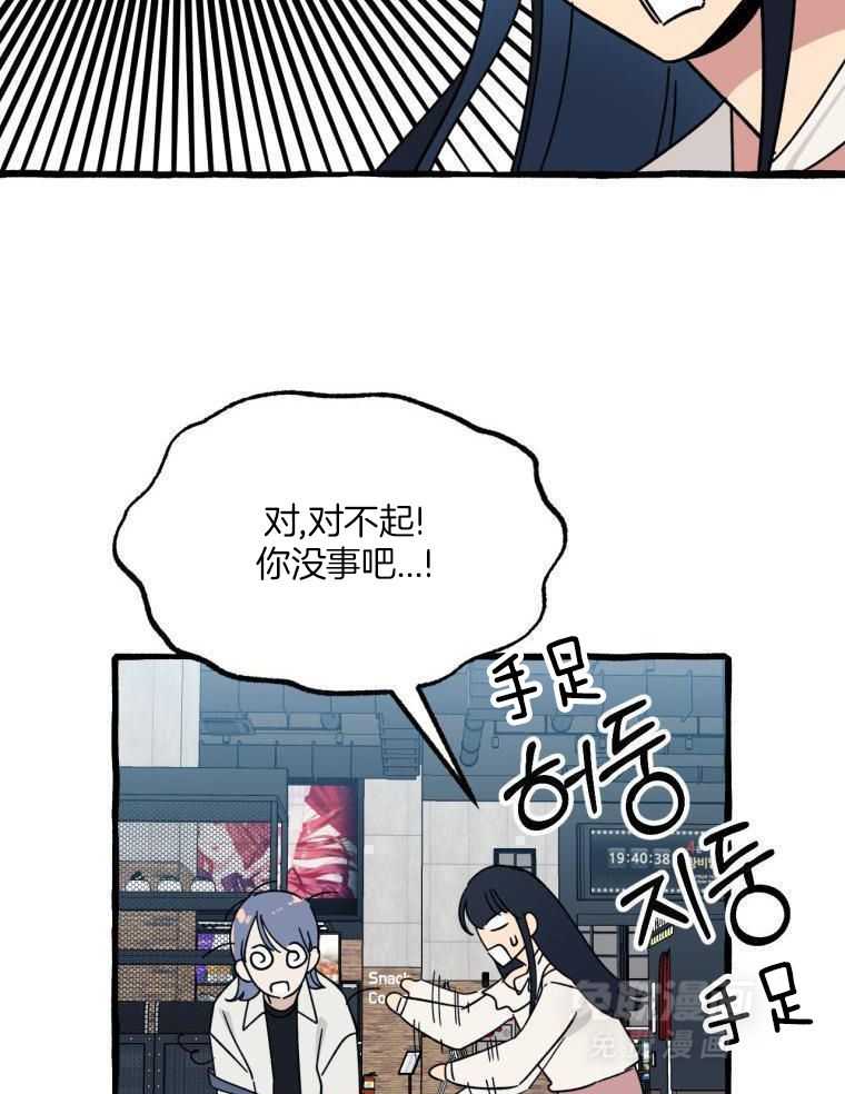 九尾狐珠 第53话 第24页