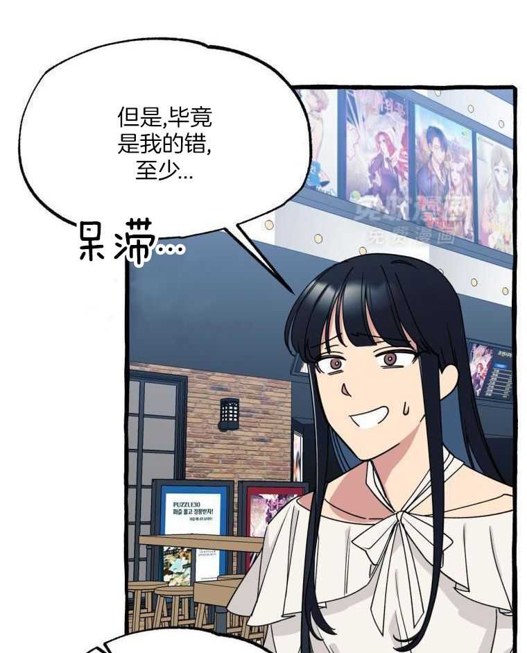 九尾狐珠 第54话 第7页