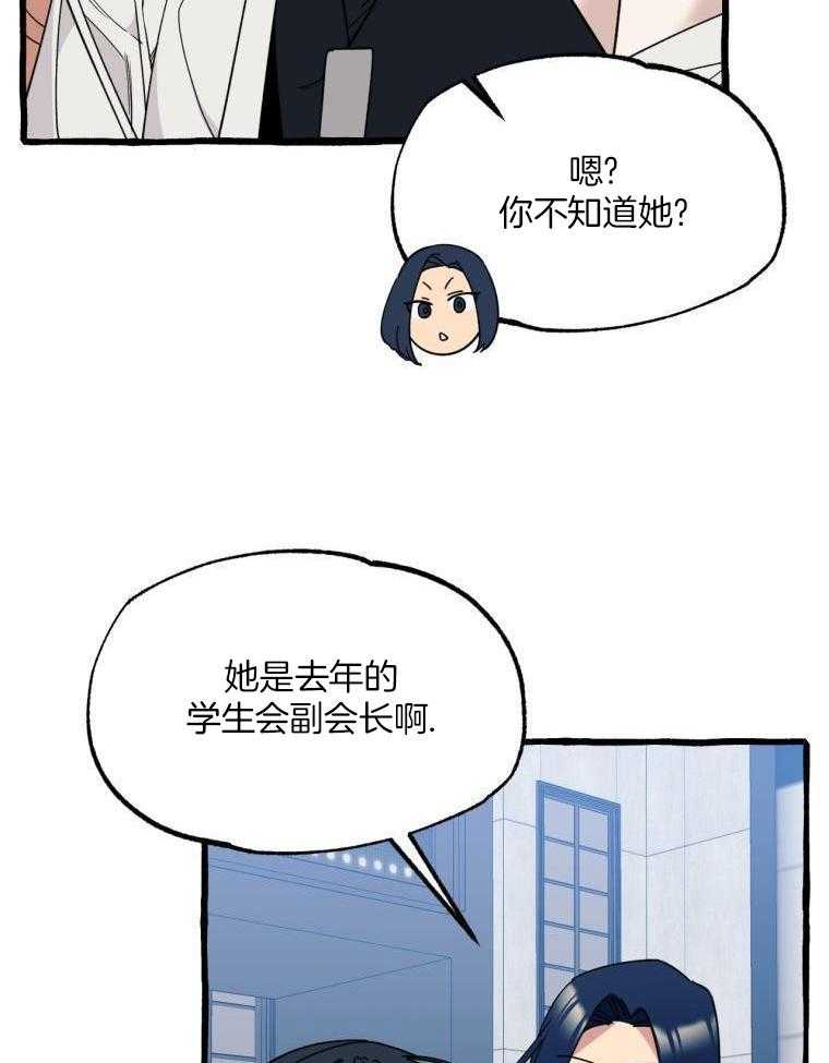 九尾狐珠 第54话 第19页