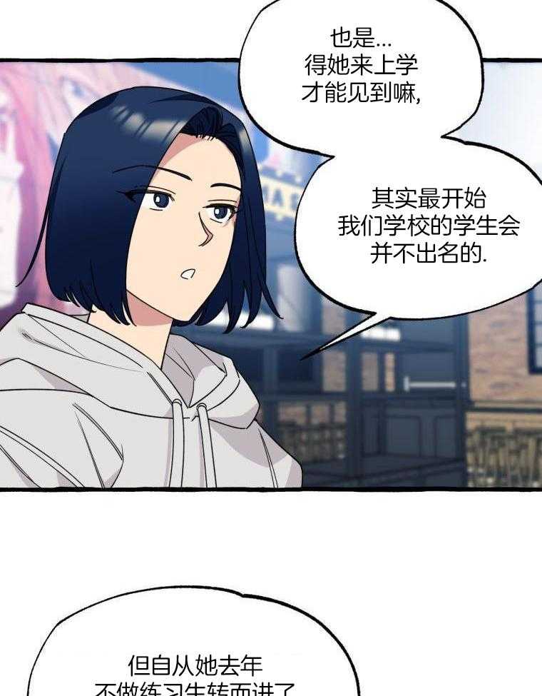 九尾狐珠 第54话 第21页