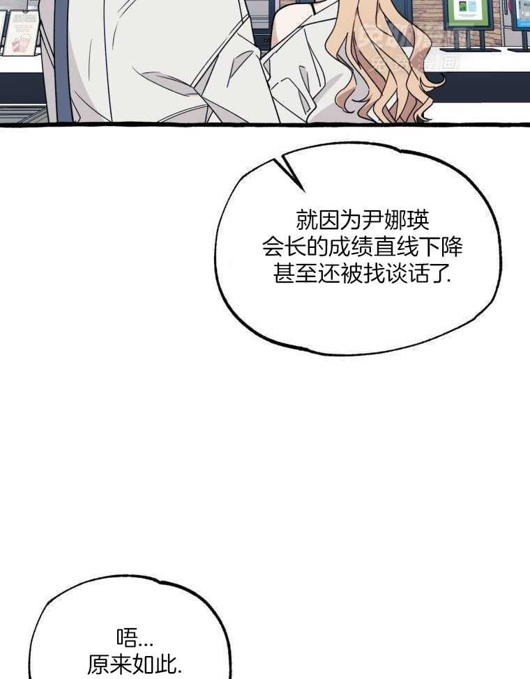 九尾狐珠 第54话 第32页