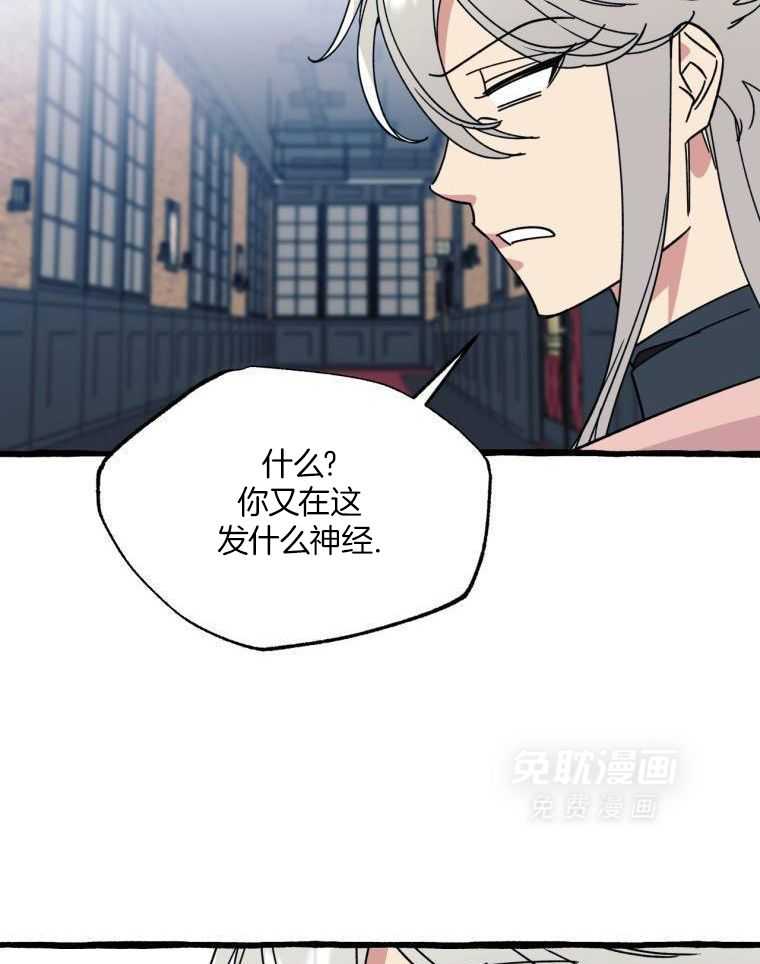 九尾狐珠 第55话 第11页