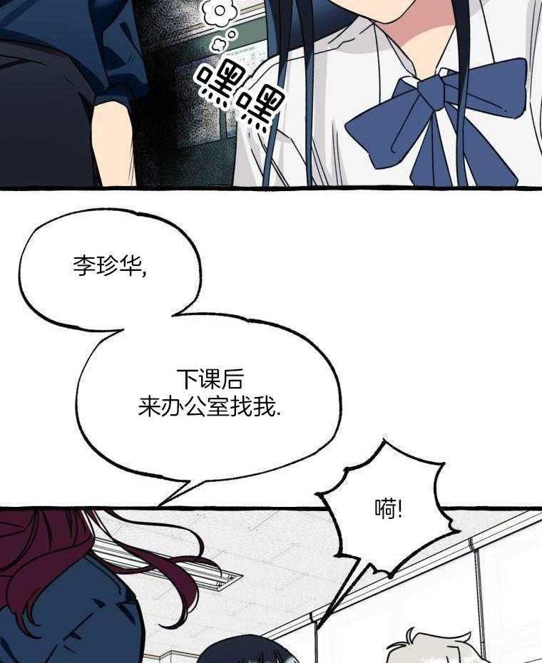 九尾狐珠 第55话 第28页