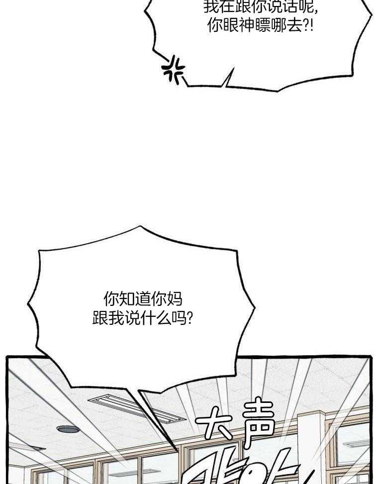 九尾狐珠 第56话 第8页