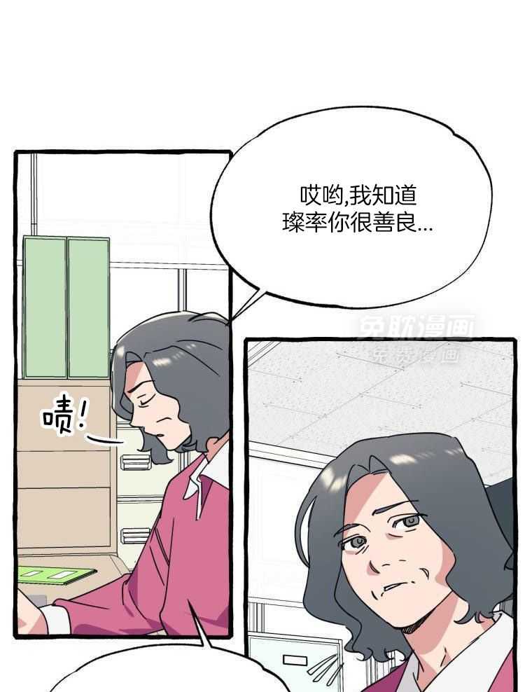 九尾狐珠 第56话 第19页