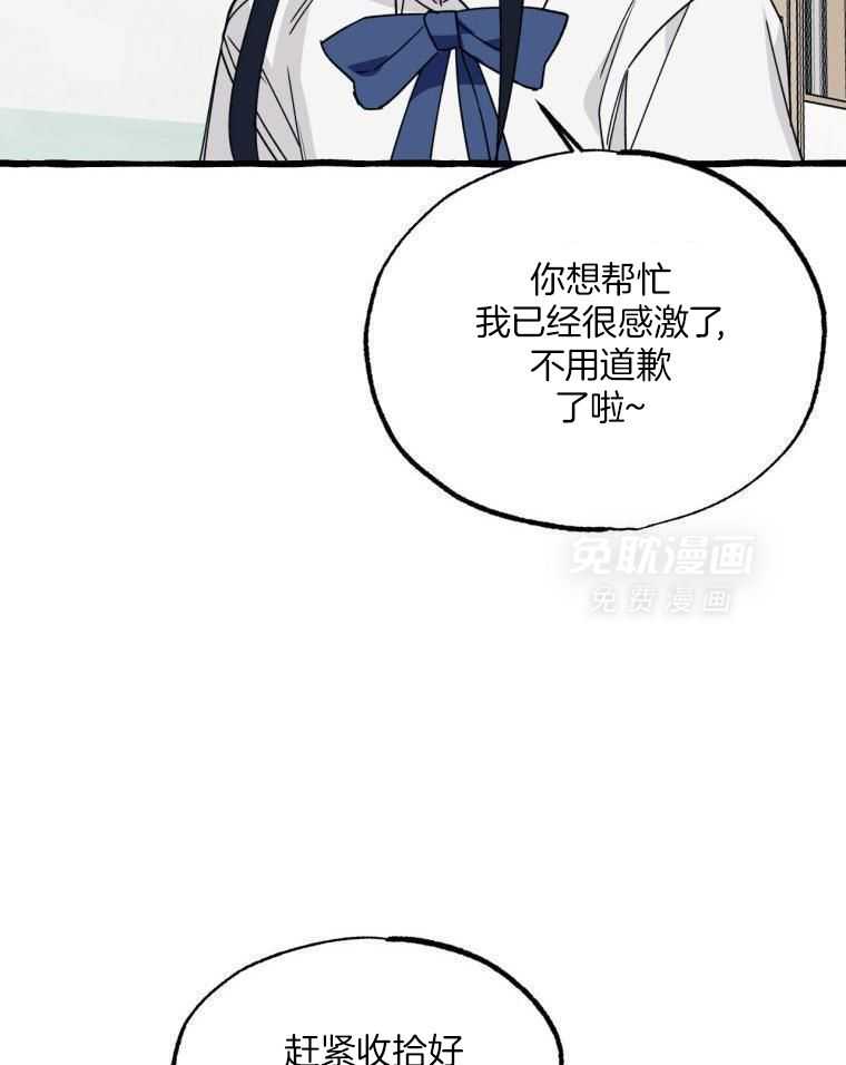 九尾狐珠 第57话 第17页