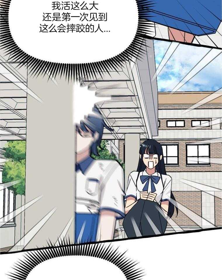 九尾狐珠 第57话 第23页