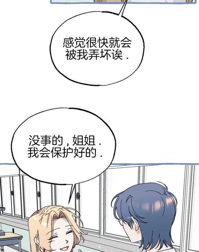 九尾狐珠 第58话 第20页