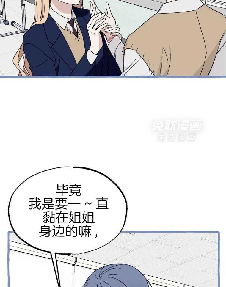 九尾狐珠 第58话 第21页