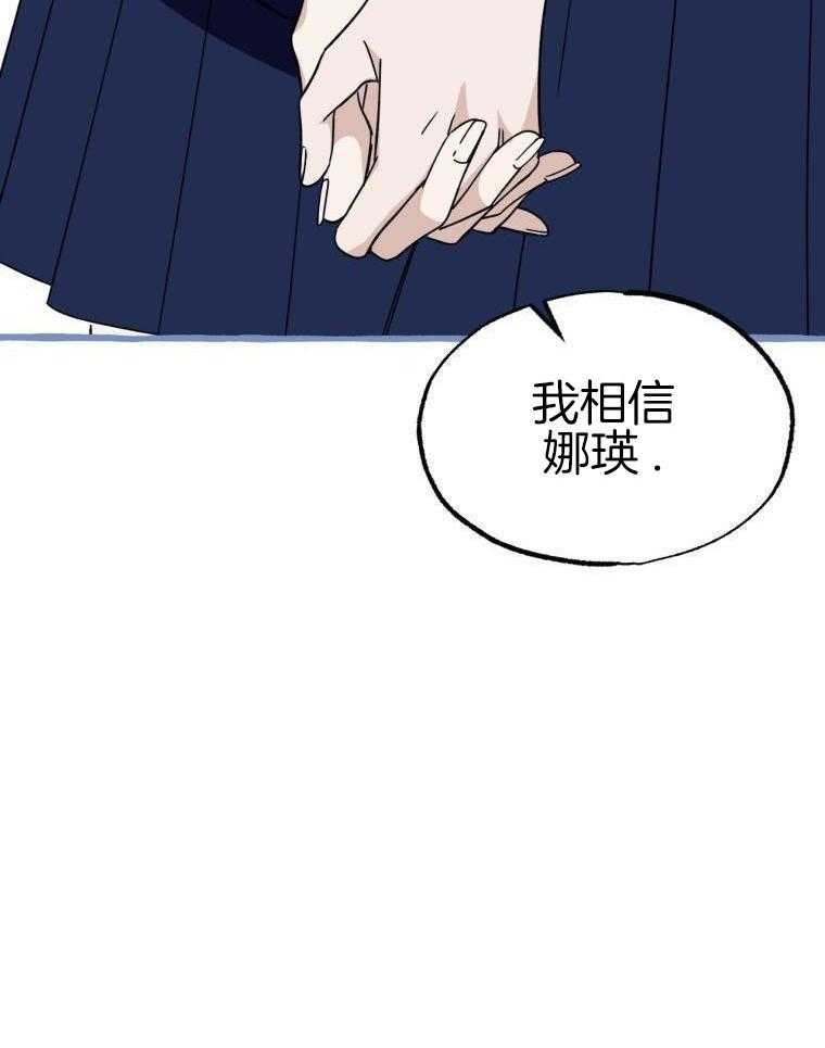 九尾狐珠 第58话 第24页