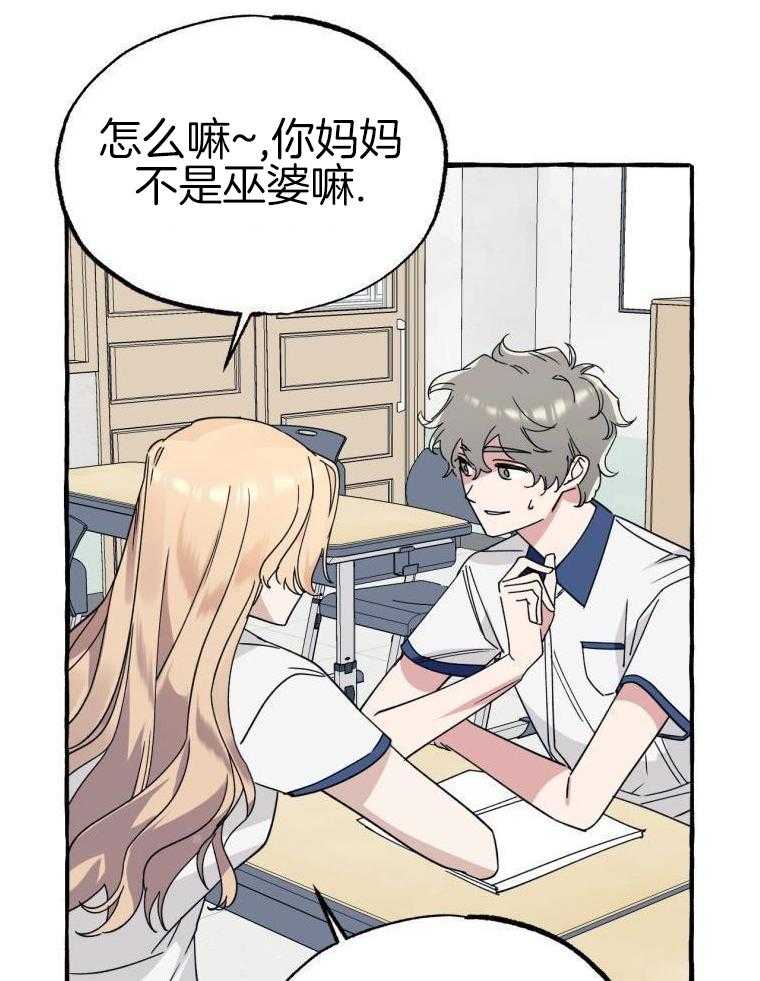 九尾狐珠 第59话 第18页