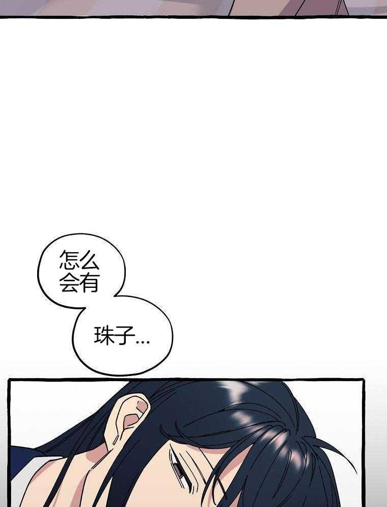 九尾狐珠 第6话 第10页