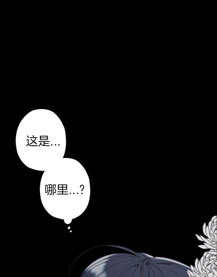 九尾狐珠 第6话 第21页