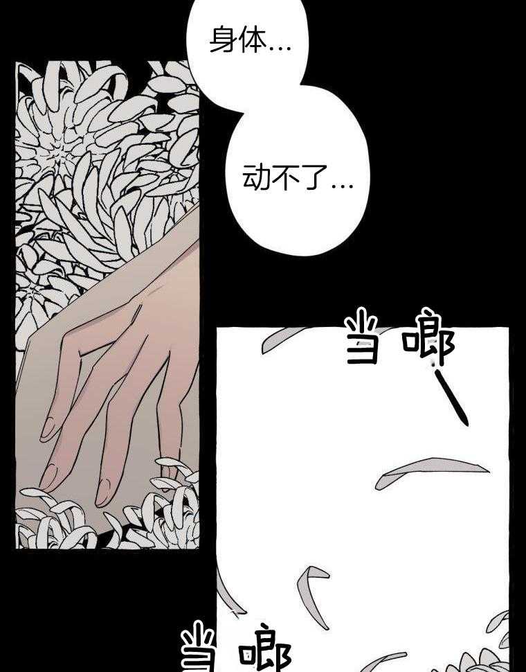 九尾狐珠 第6话 第24页