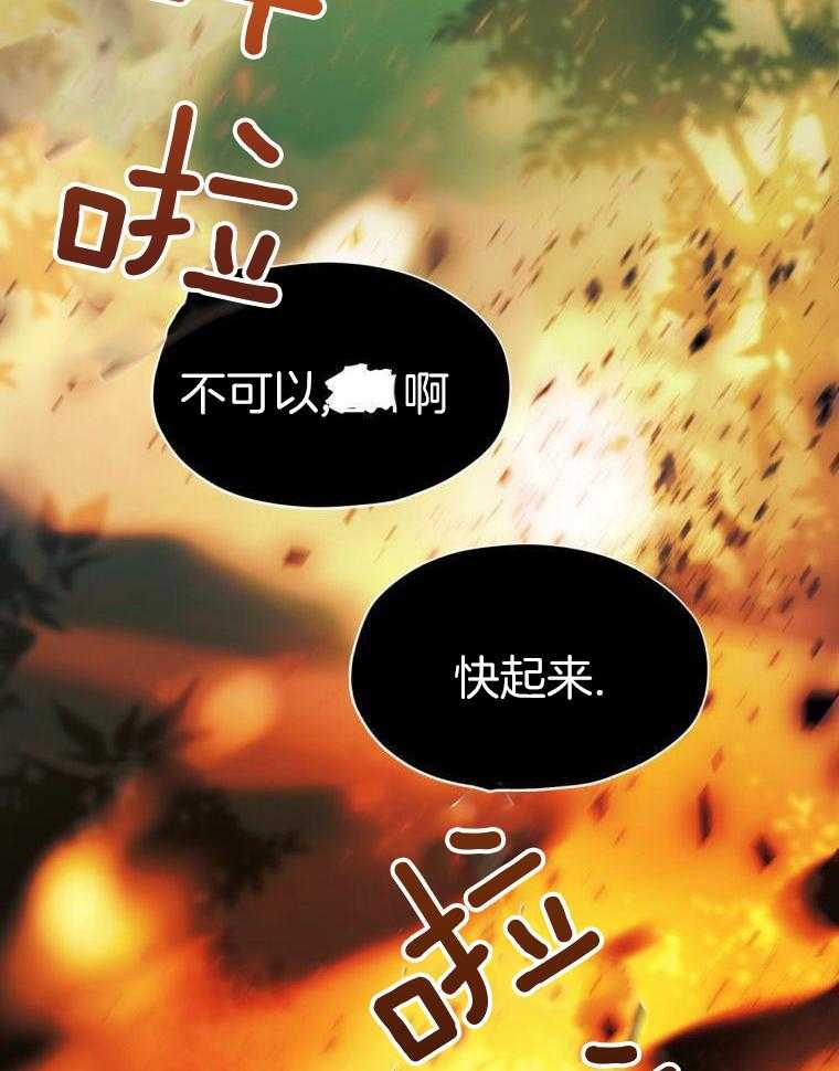 九尾狐珠 第6话 第32页