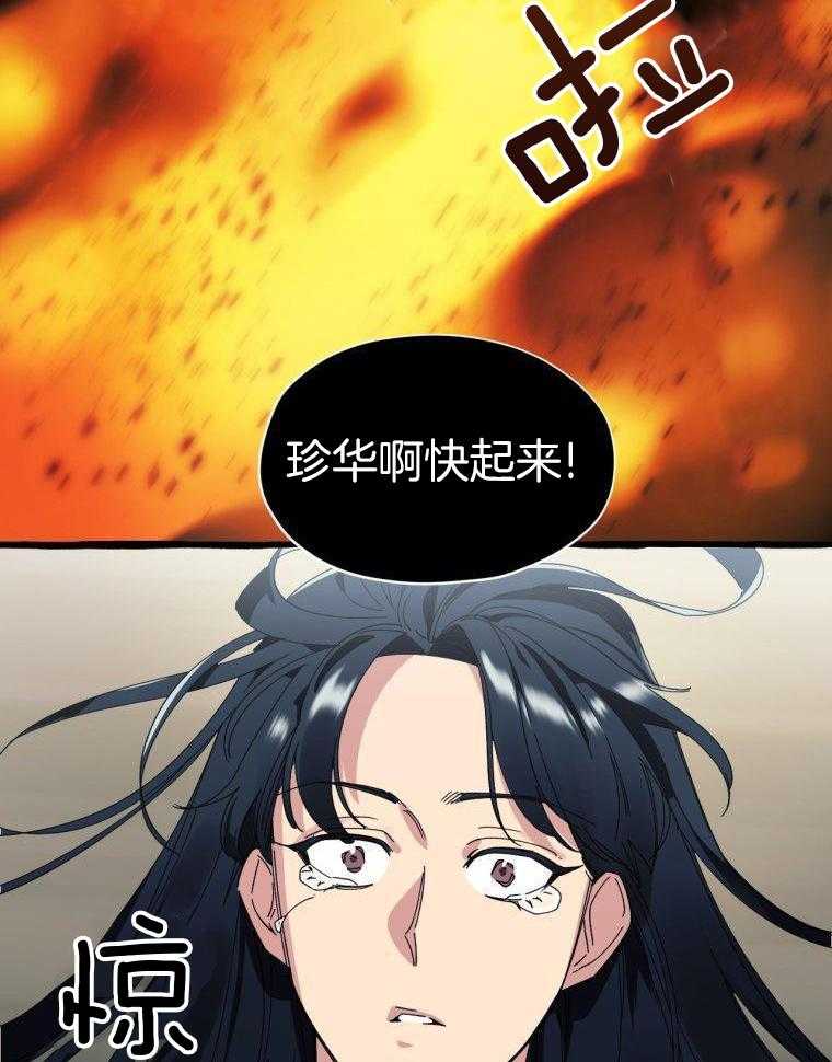 九尾狐珠 第6话 第33页