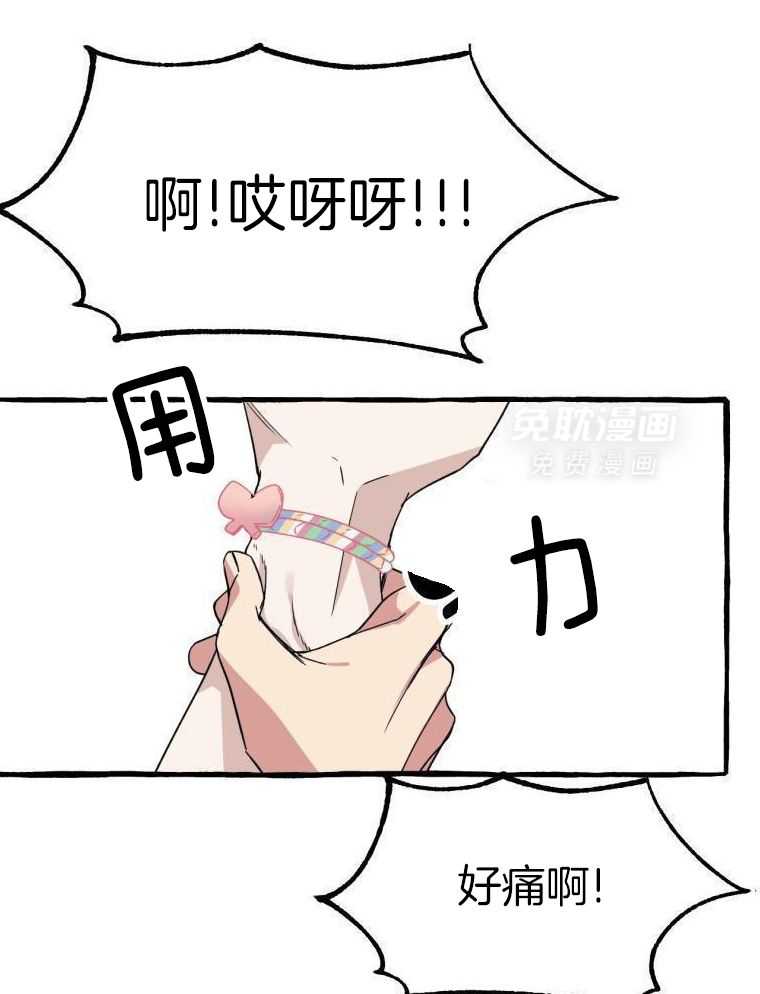 九尾狐珠 第60话 第16页