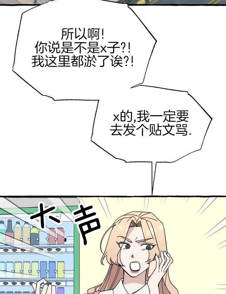 九尾狐珠 第61话 第7页