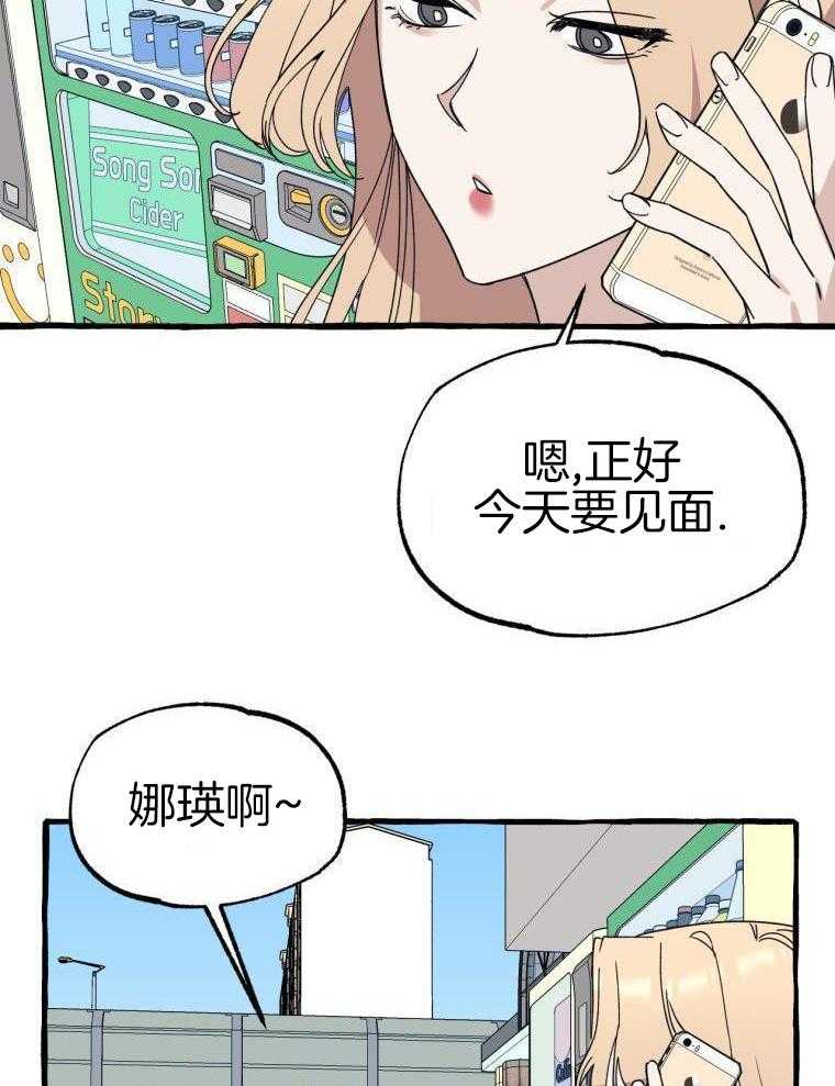 九尾狐珠 第61话 第9页